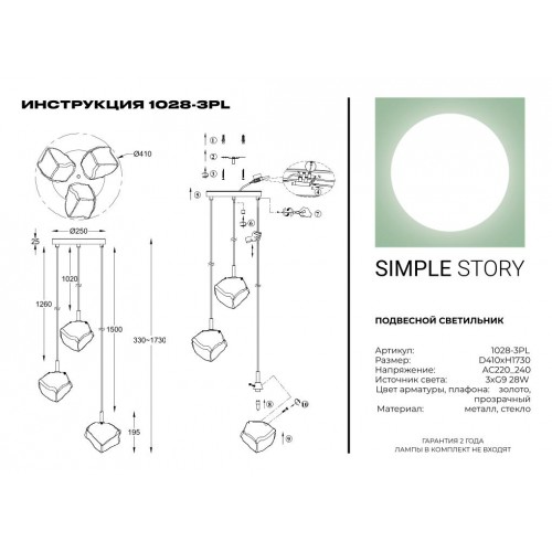 Подвесной светильник Simple Story 1028-3PL