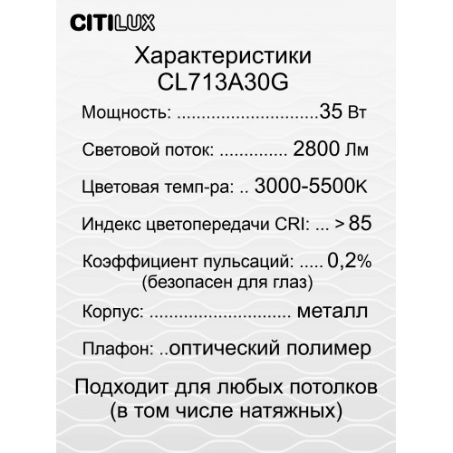 Люстра потолочная Citilux Диамант Смарт CL713A30G