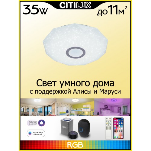 Люстра потолочная Citilux Диамант Смарт CL713A30G