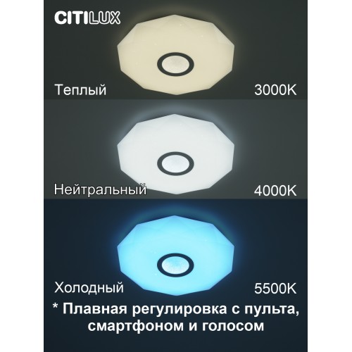 Люстра потолочная Citilux Диамант Смарт CL713A30G