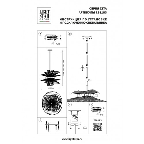 Люстра Lightstar Zeta 728183