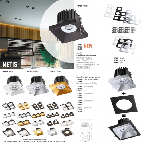 Светильник встраиваемый NovoTech SPOT METIS 10W 358483