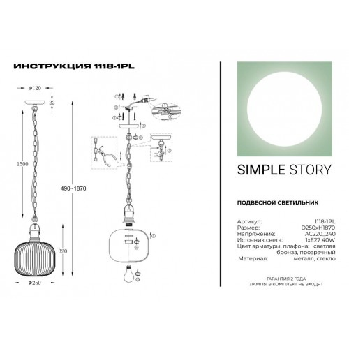 Подвесной светильник Simple Story 1118-1PL