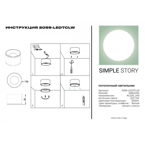 LED потолочный светильник Simple Story 7W 2059-LED7CLW