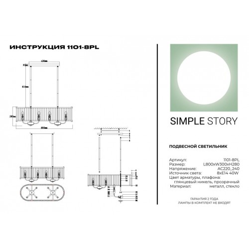 Подвесной светильник Simple Story 1101-8PL