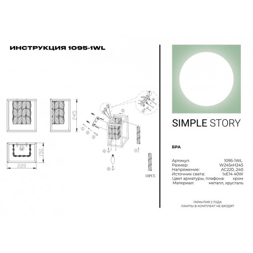 Бра Simple Story 1095-1WL