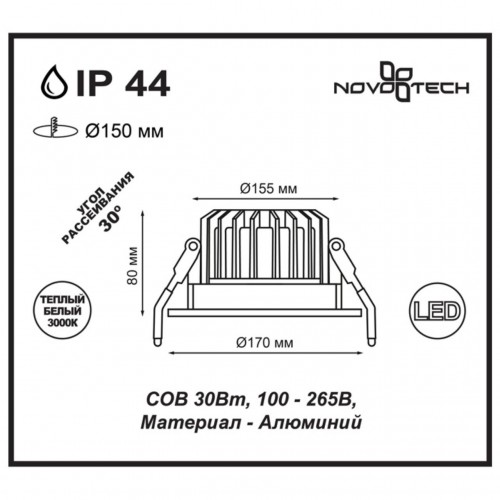 Встраиваемый светодиодный светильник NovoTech Drum 30W 357604