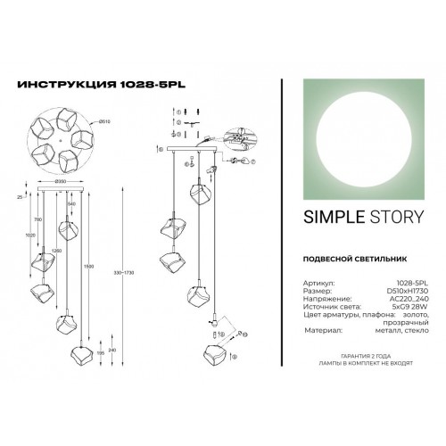 Подвесной светильник Simple Story 1028-5PL