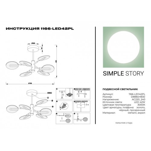 Подвесной светильник Simple Story 1166-LED42PL