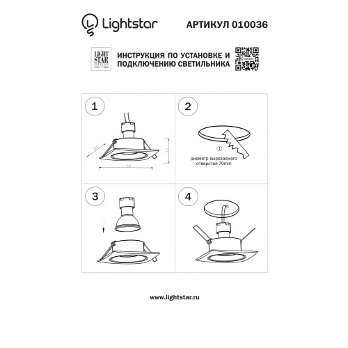 Светильник точечный встраиваемый Levigo 010036