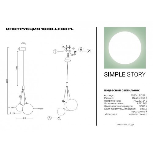 Подвесной светильник Simple Story 1020-LED3PL