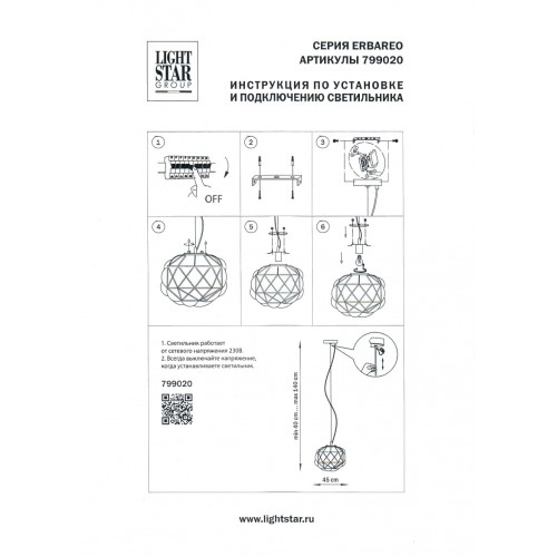 Люстра подвесная Lightstar Erbareo 799020