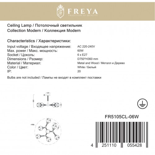 Потолочный светильник Freya Amy FR5105CL-06W