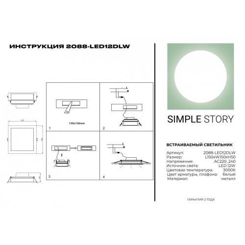 LED встраиваемый светильник Simple Story 12W 2088-LED12DLW