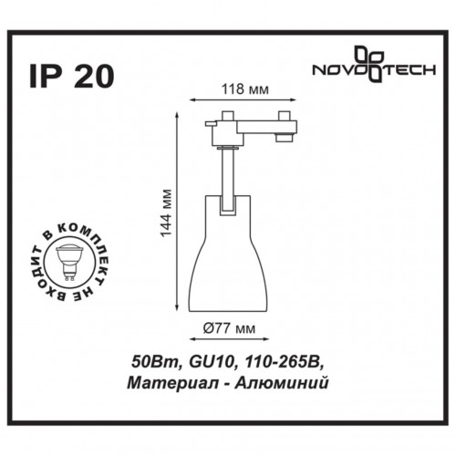 Трековый светильник NovoTech Pipe 370404