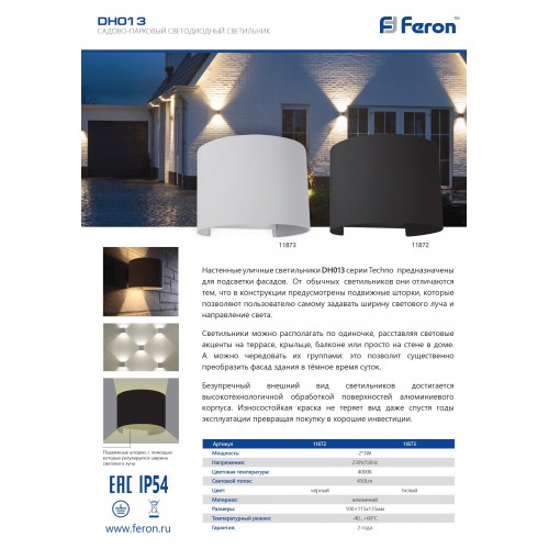 Настенный уличный светильник Feron DH013 11873