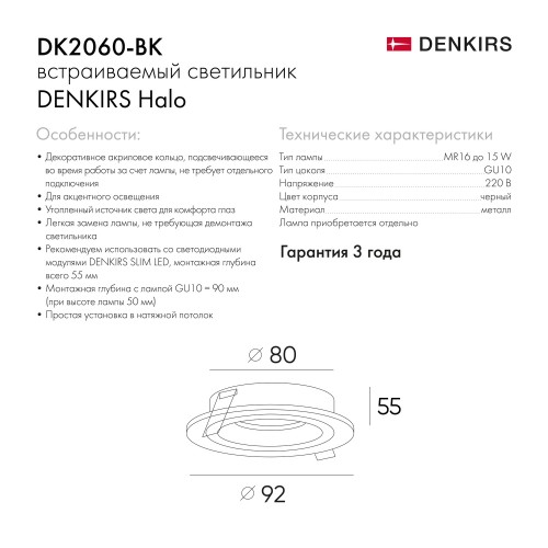 Встраиваемый светильник Denkirs DK2060-BK