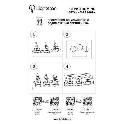 Рамка для точечного светильника Domino 214696