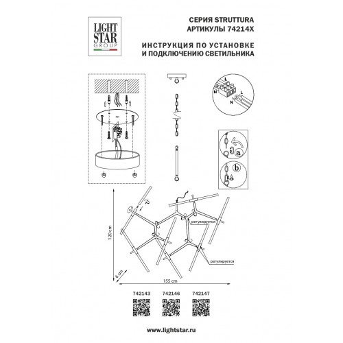 Люстра подвесная Struttura 742143