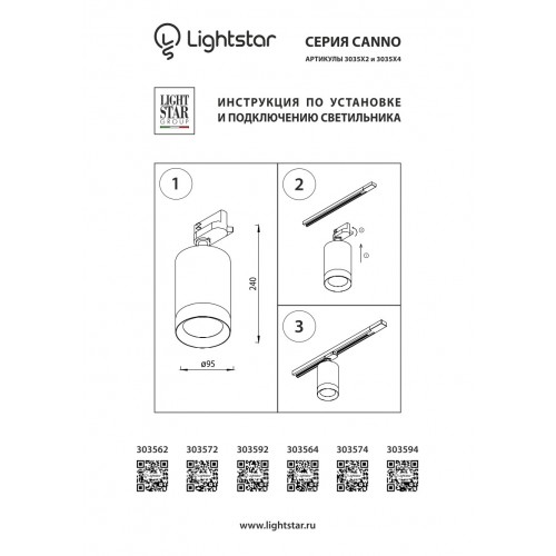 Светильник светодиодный для 3-фазного трека Canno 303572