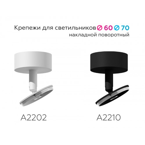 Крепеж накладной поворотный Ambrella DIY Spot A2202