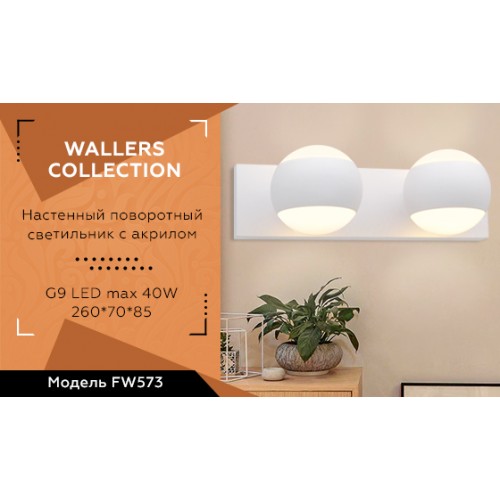 Бра Ambrella WALLERS FW573