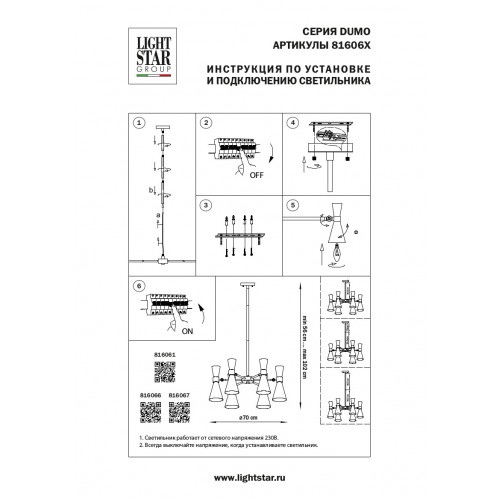 Люстра подвесная Lightstar Dumo 816067