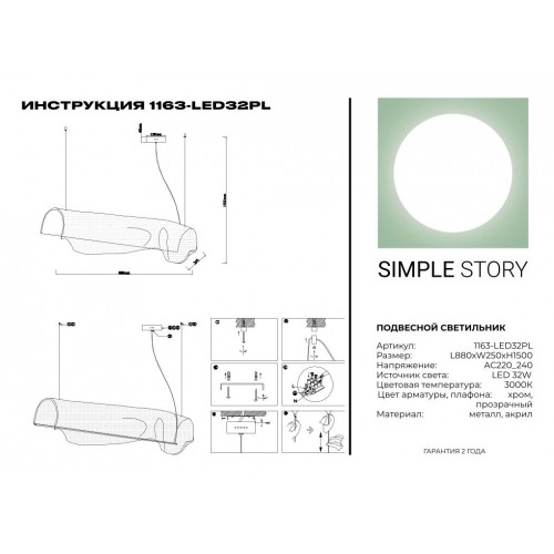 Подвесной светильник Simple Story 1163-LED32PL