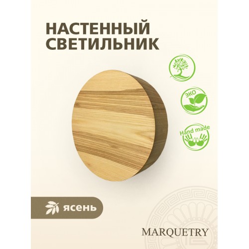 Светильник подвесной настенный PG Marquetry ECO, D-280, Mars, PG-Mars-2, дерево, шпон ясеня