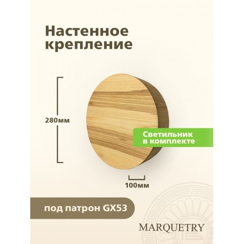 Светильник подвесной настенный PG Marquetry ECO, D-280, Mars, PG-Mars-2, дерево, шпон ясеня