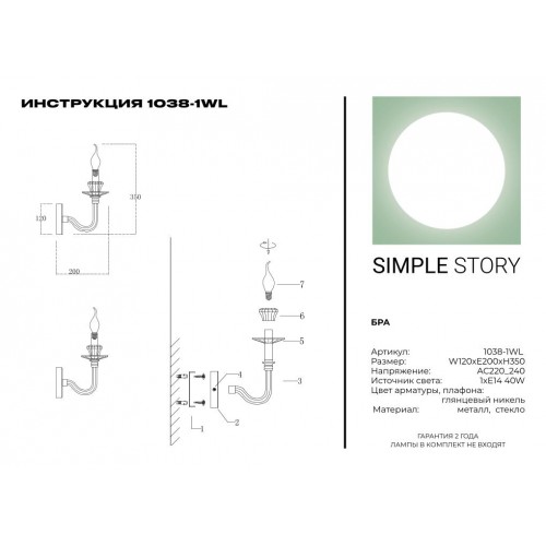 Бра Simple Story 1038-1WL