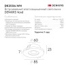 Встраиваемый светильник Denkirs DK2036-WH