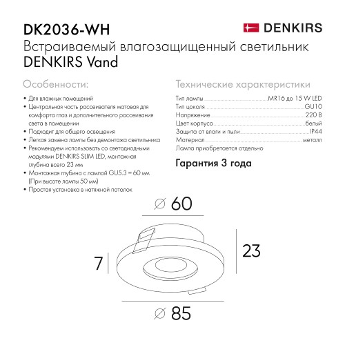 Встраиваемый светильник Denkirs DK2036-WH