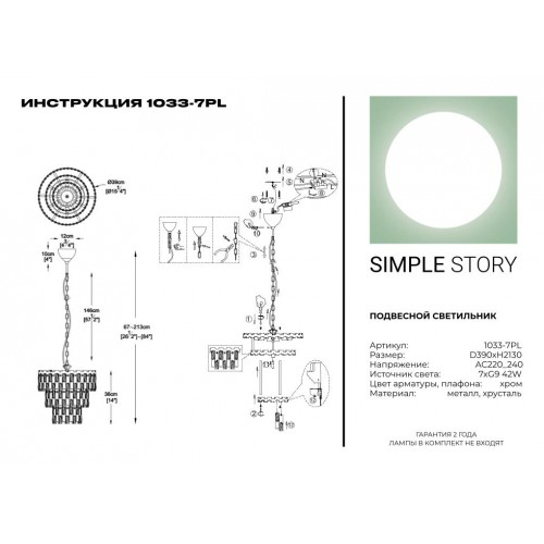 Подвесной светильник Simple Story 1033-7PL