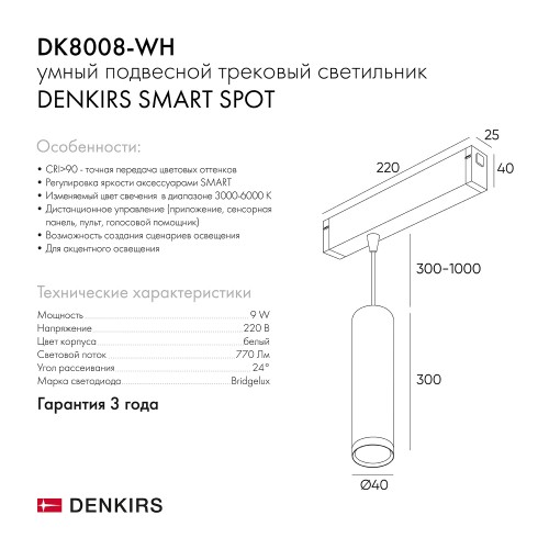 Подвесной светильник Denkirs Smart HANG DK8008-WH