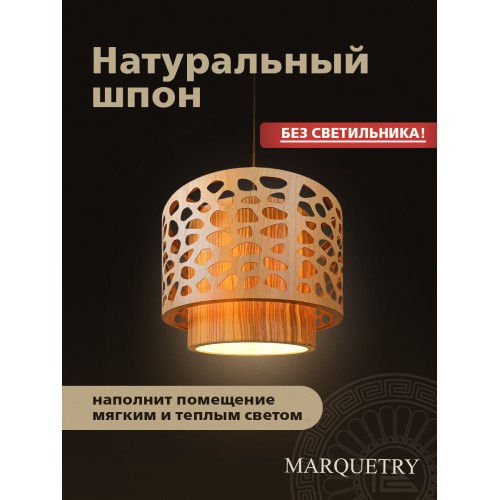 Абажур двойной PG Marquetry ECO, Polar lights, галька, PG-ACeD-TN-L-ABP5, дерево, шпон ясеня, бука