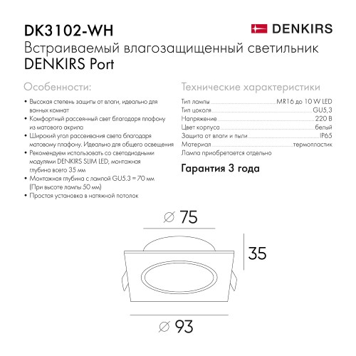 Встраиваемый влагозащищенный светильник Denkirs PORT DK3102-WH