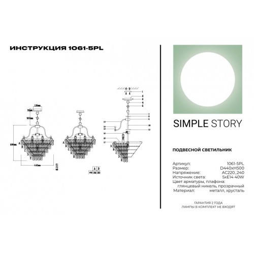 Подвесной светильник Simple Story 1061-5PL