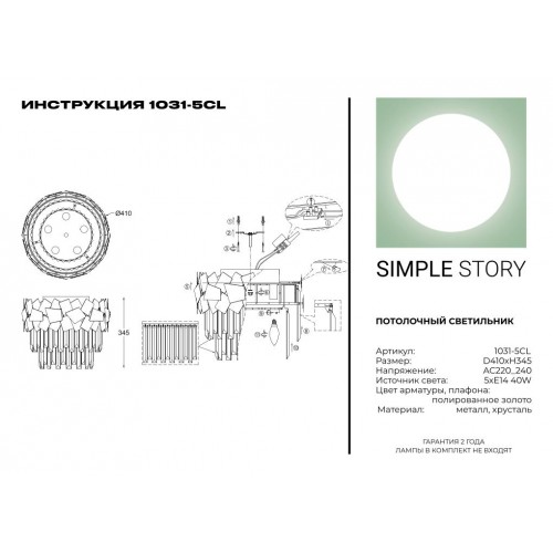 Потолочный светильник Simple Story 1031-5CL