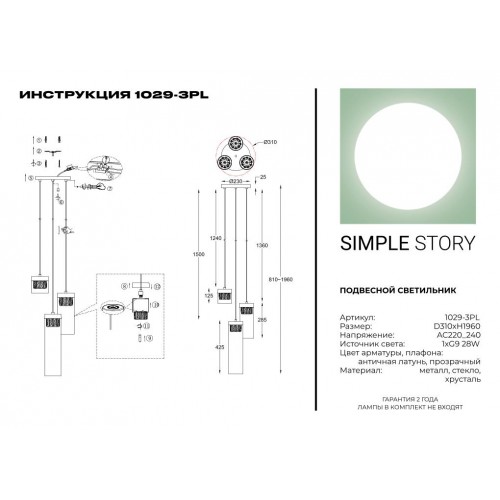 Подвесной светильник Simple Story 1029-3PL