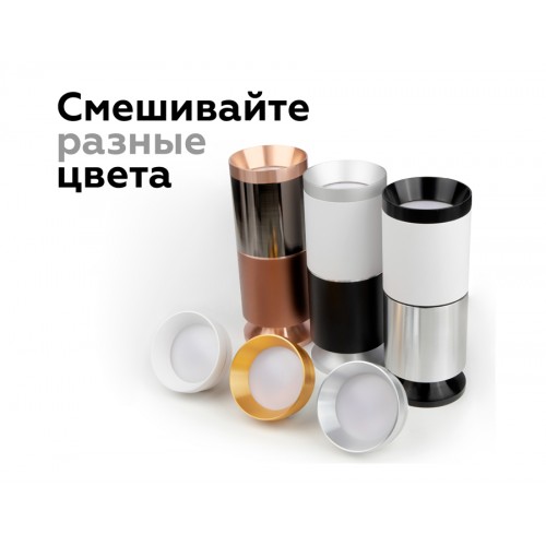 Корпус светильника Ambrella DIY SPOT C6343