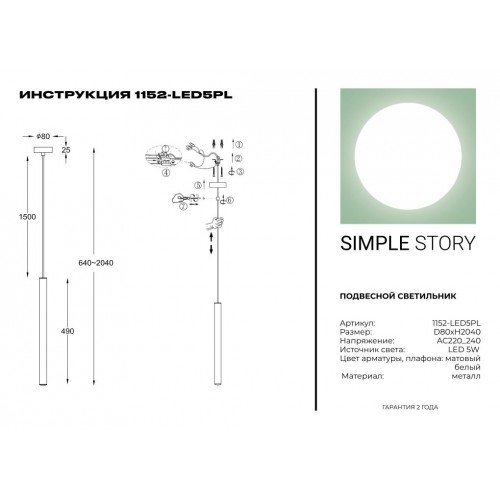 Подвесной светильник Simple Story 1152-LED5PL