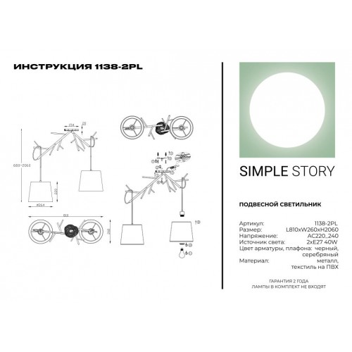 Подвесной светильник Simple Story 1138-2PL