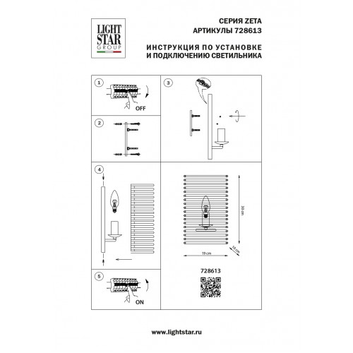 Бра Lightstar Zeta 728613