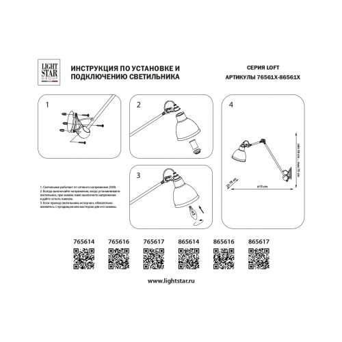 Бра Lightstar Loft 865614