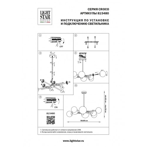 Люстра потолочная Lightstar Croco 815480