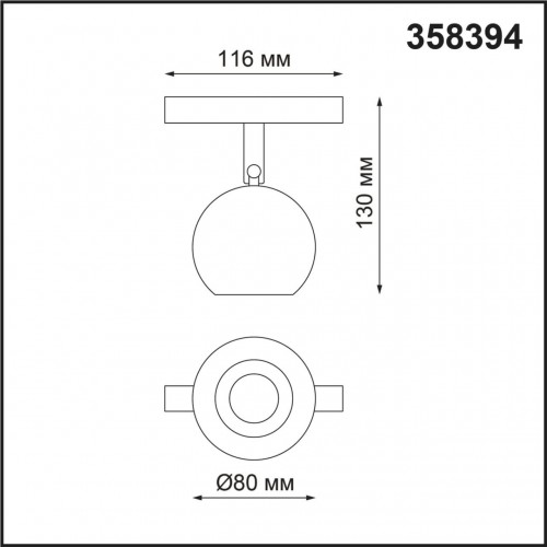 Трековый светильник Novotech FLUM 358394