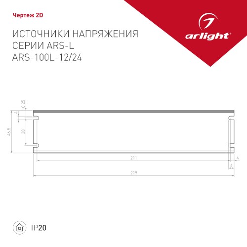 Блок питания Arlight ARS-100L 024119