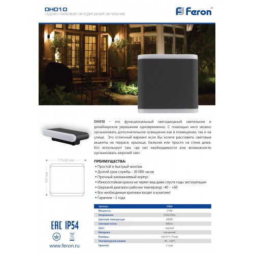 Настенный уличный светильник Feron DH010 11864