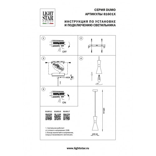 Подвес Lightstar Dumo 816016